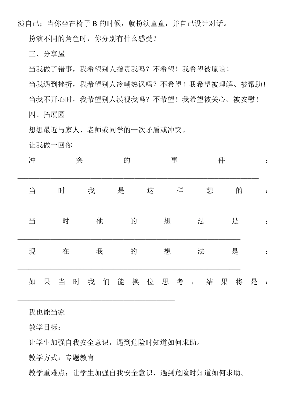 小学生心理健康教育教案5篇_第2页