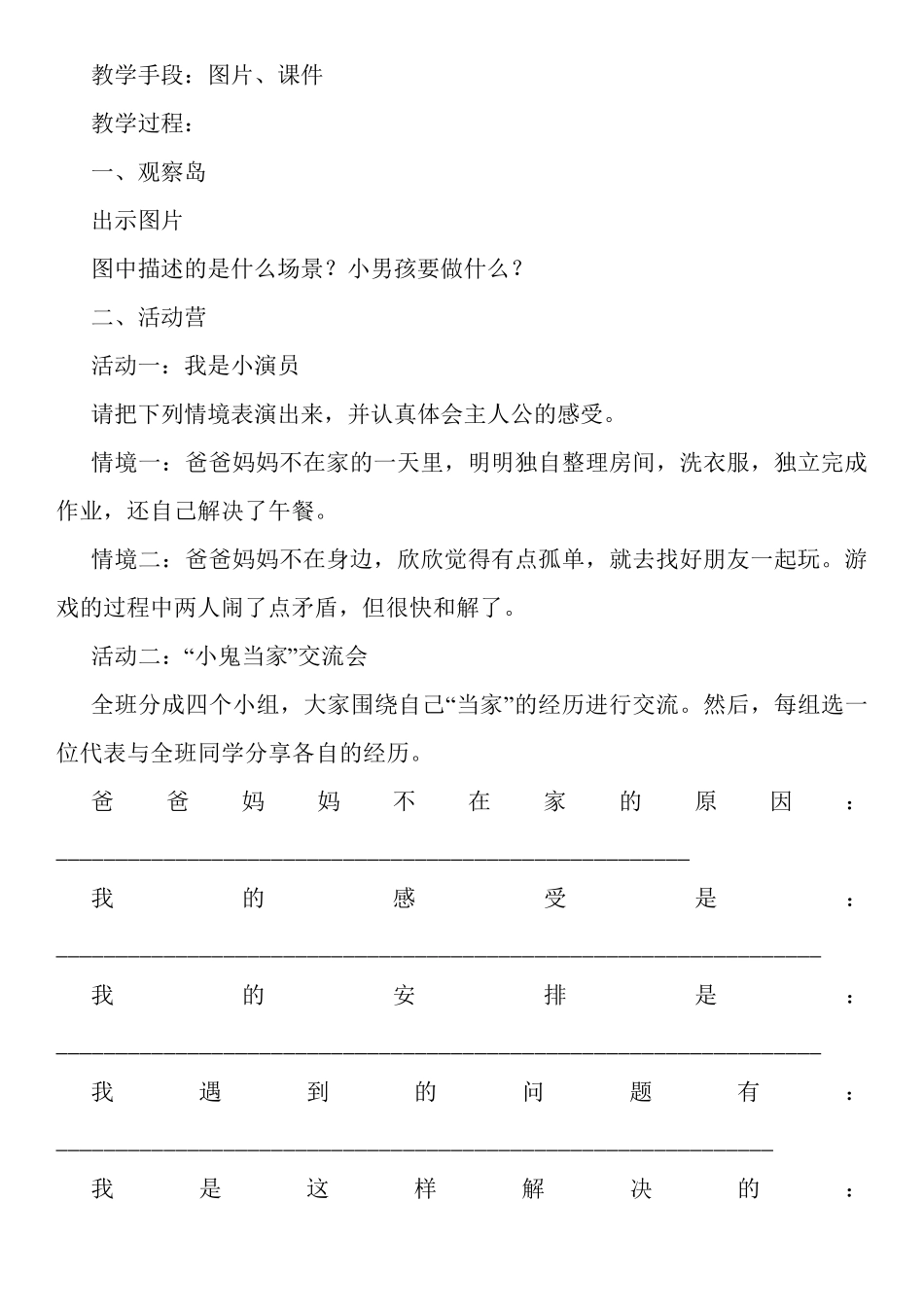 小学生心理健康教育教案5篇_第3页