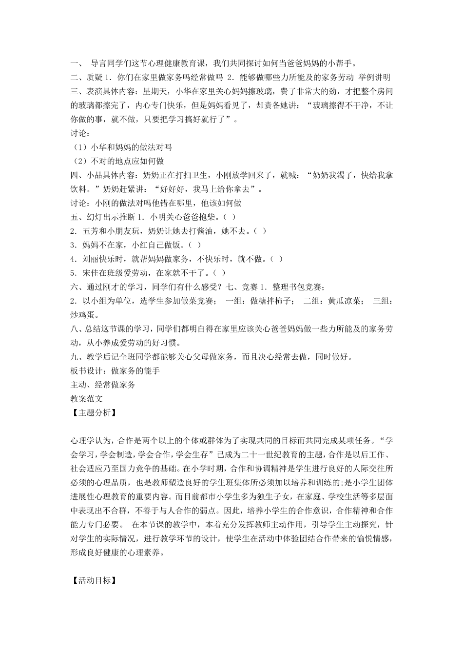 小学生心理健康教育教案9篇_第2页