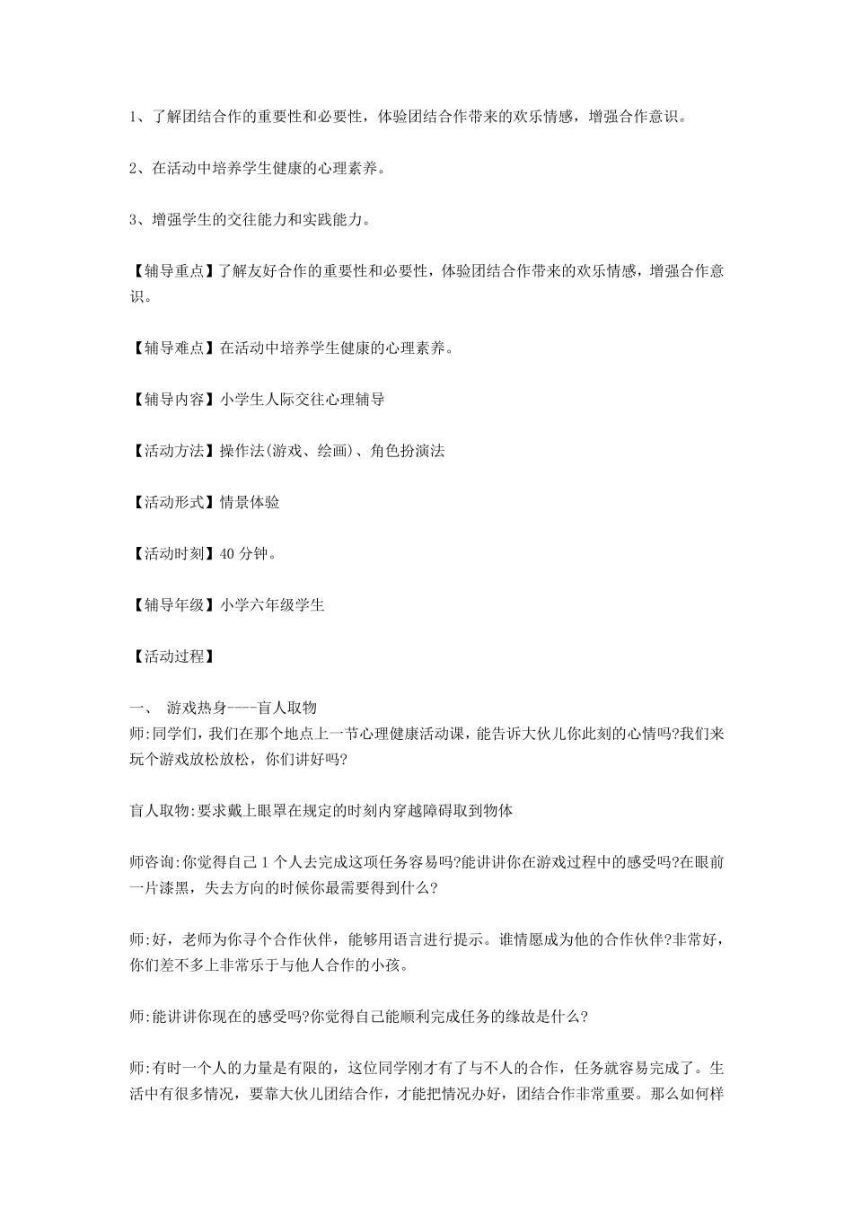 小学生心理健康教育教案9篇_第3页