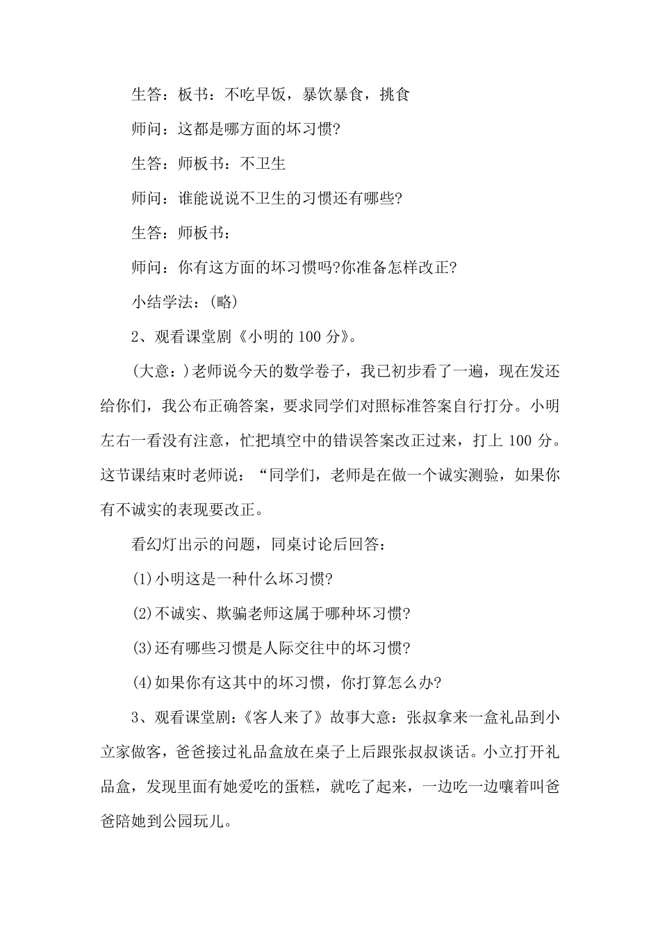 小学生心理健康教育教案三篇_第2页