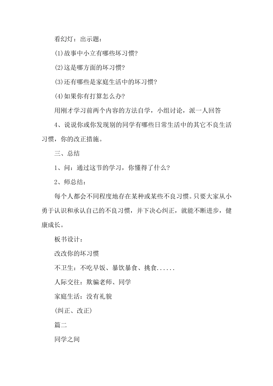 小学生心理健康教育教案三篇_第3页