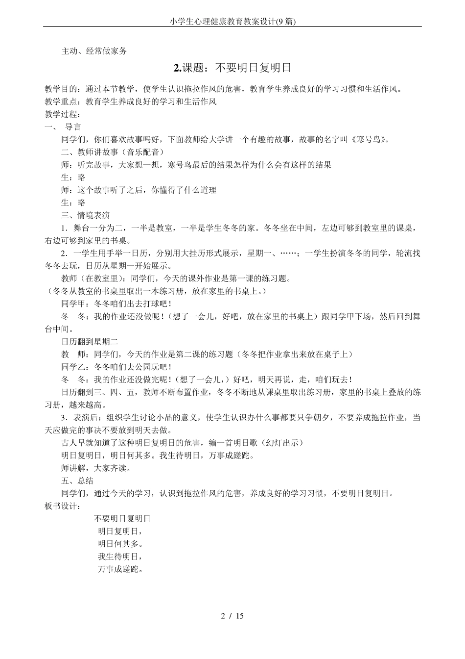 小学生心理健康教育教案设计(9篇)_第2页