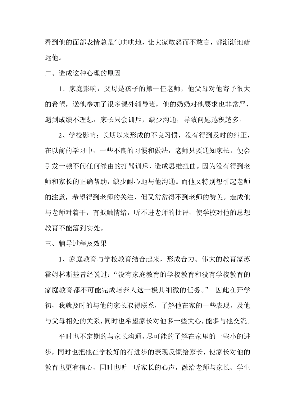 小学生心理健康教育案例)_第3页