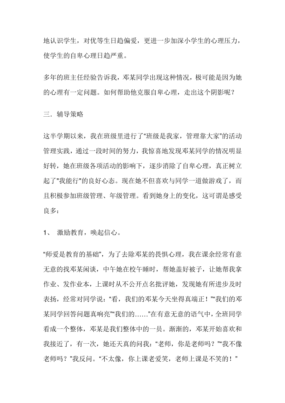 小学生心理健康教育案例分析四篇_第3页