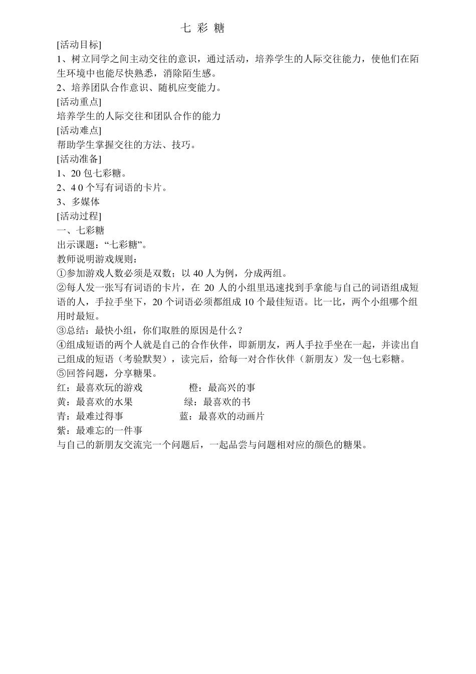 小学生心理健康教育活动方案设计_第1页