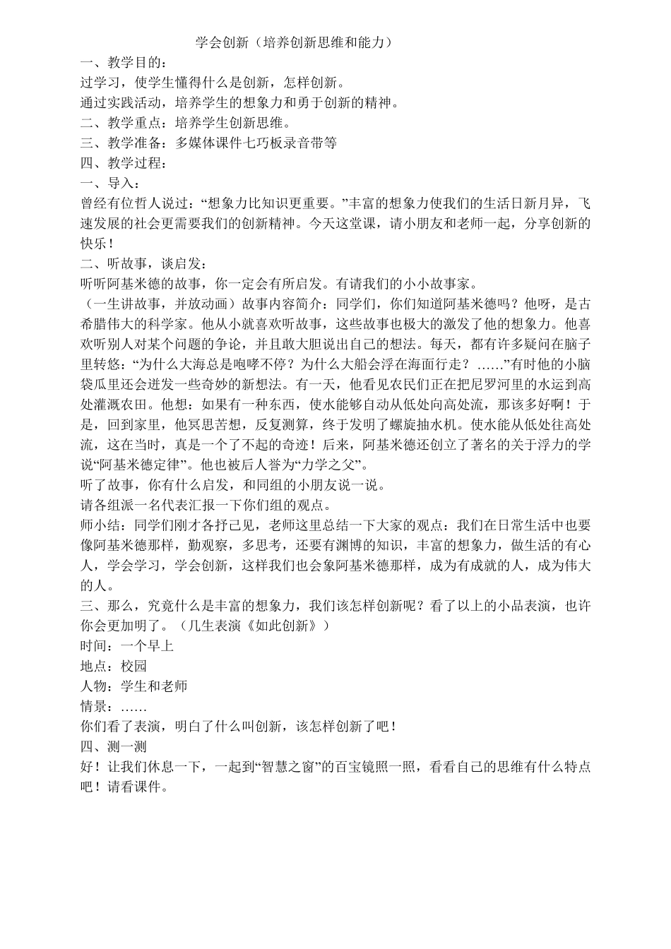 小学生心理健康教育活动方案设计_第3页