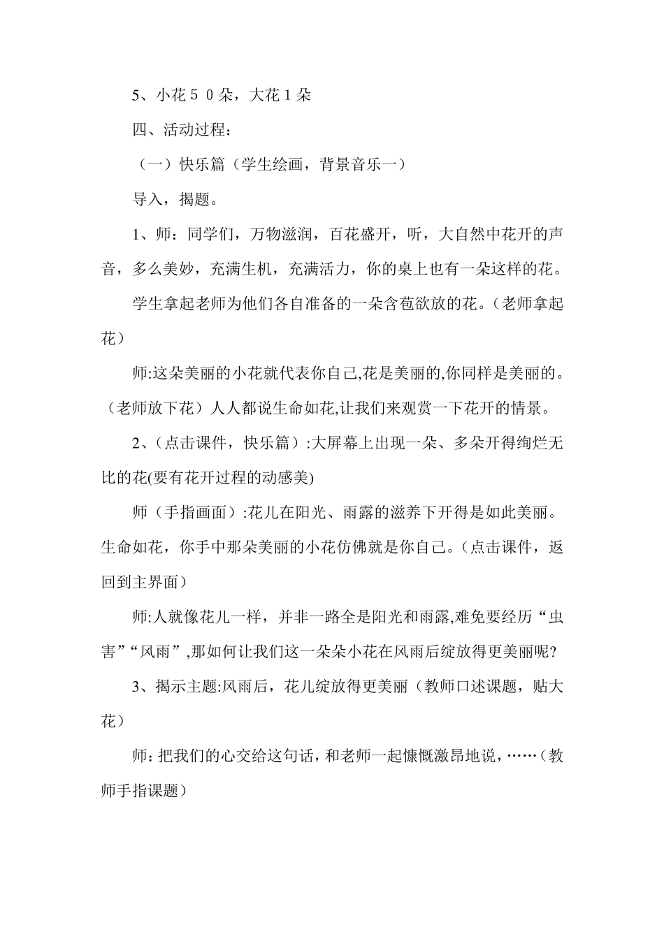 小学生心理健康教育活动课教案(22篇)_第2页