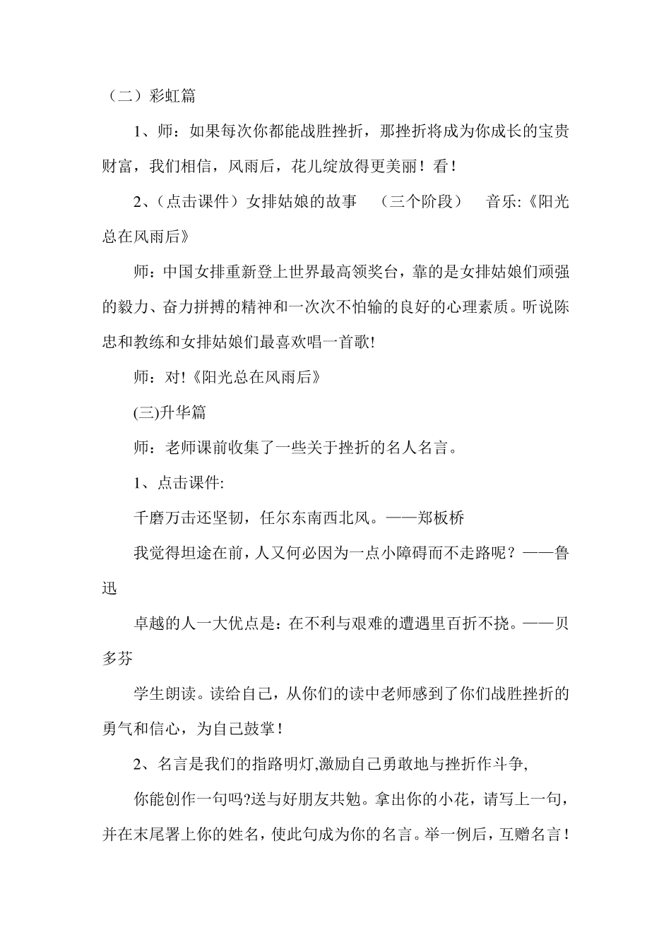 小学生心理健康教育活动课教案(22篇)_第3页