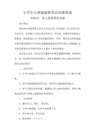 小学生心理健康教育活动课教案(22篇)