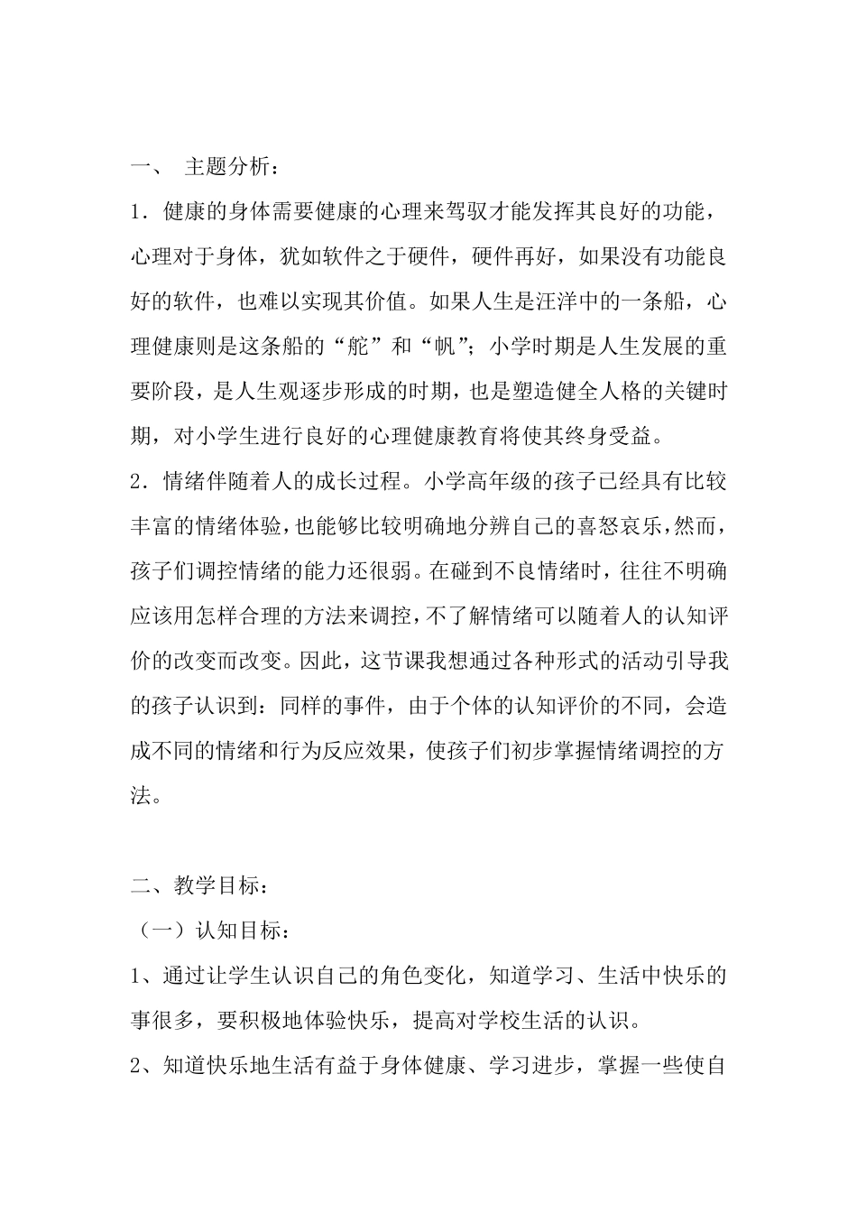 小学生心理健康教育活动课设计_第2页