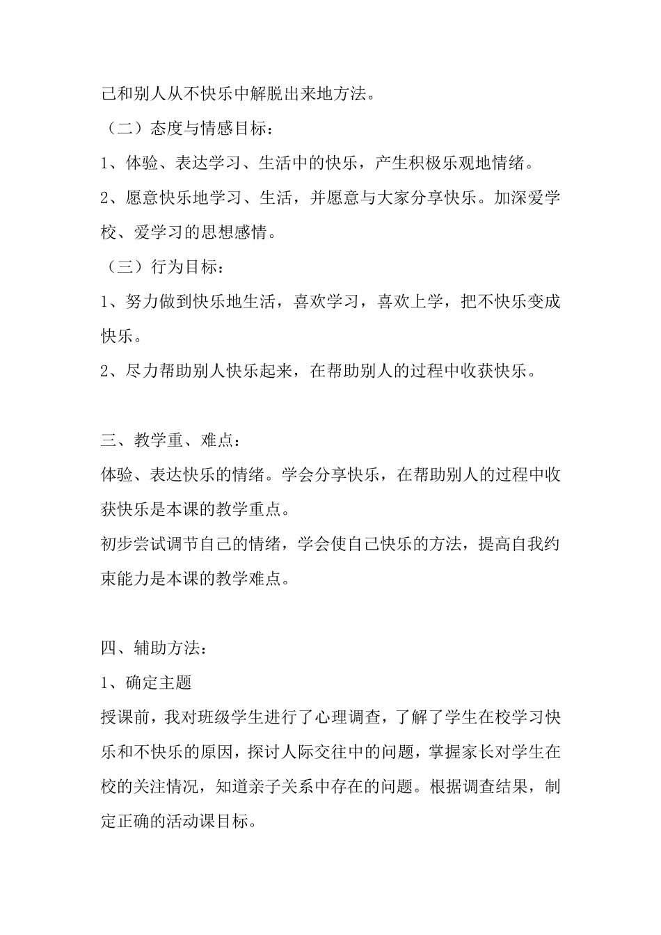 小学生心理健康教育活动课设计_第3页