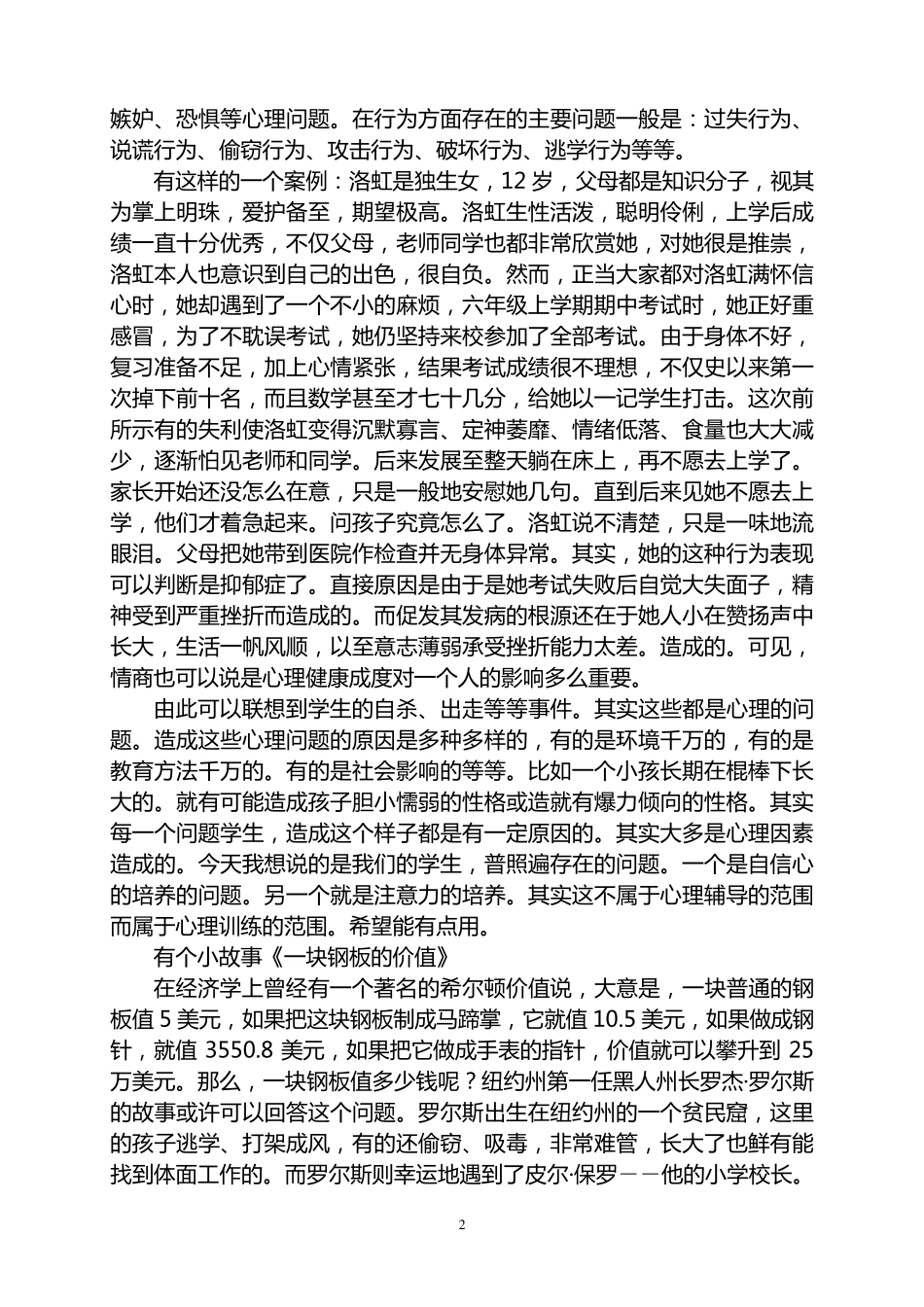 小学生心理健康教育知识讲座材料_第2页