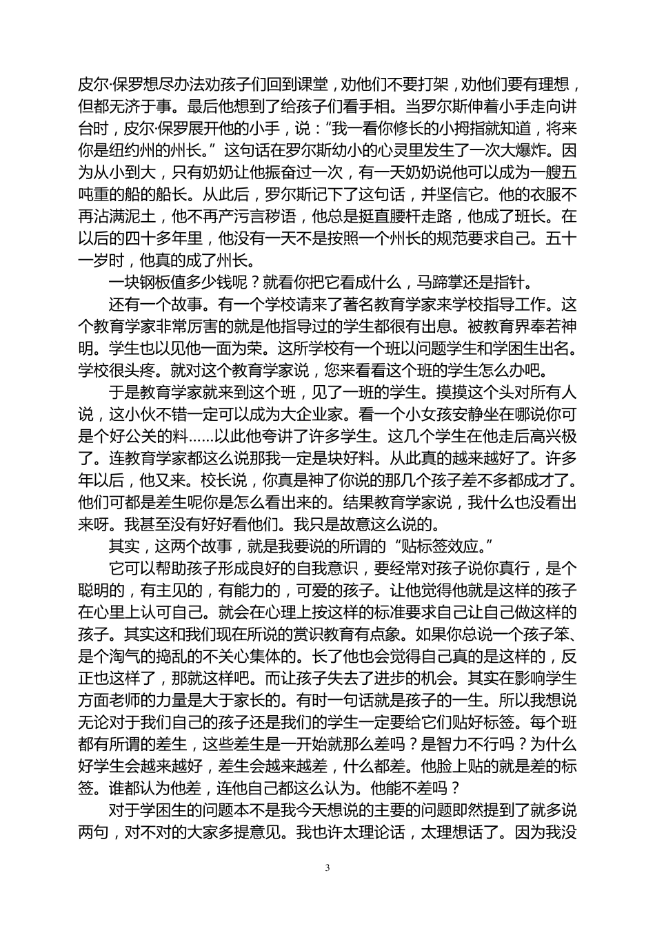 小学生心理健康教育知识讲座材料_第3页