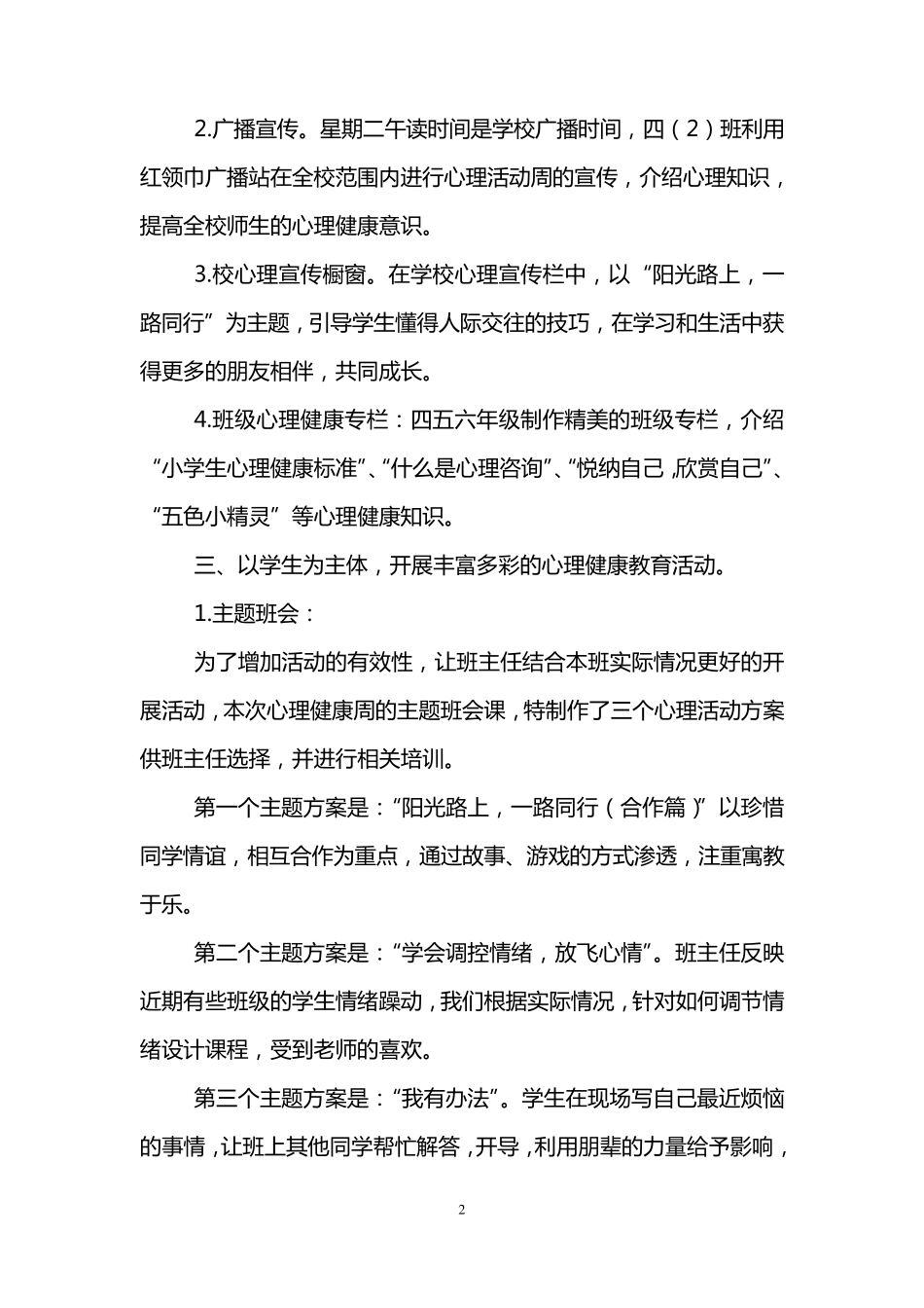 小学生心理健康活动总结_第2页