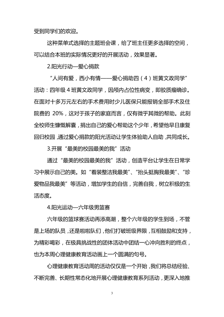 小学生心理健康活动总结_第3页