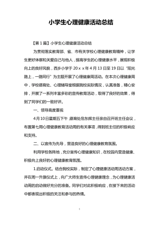 小学生心理健康活动总结