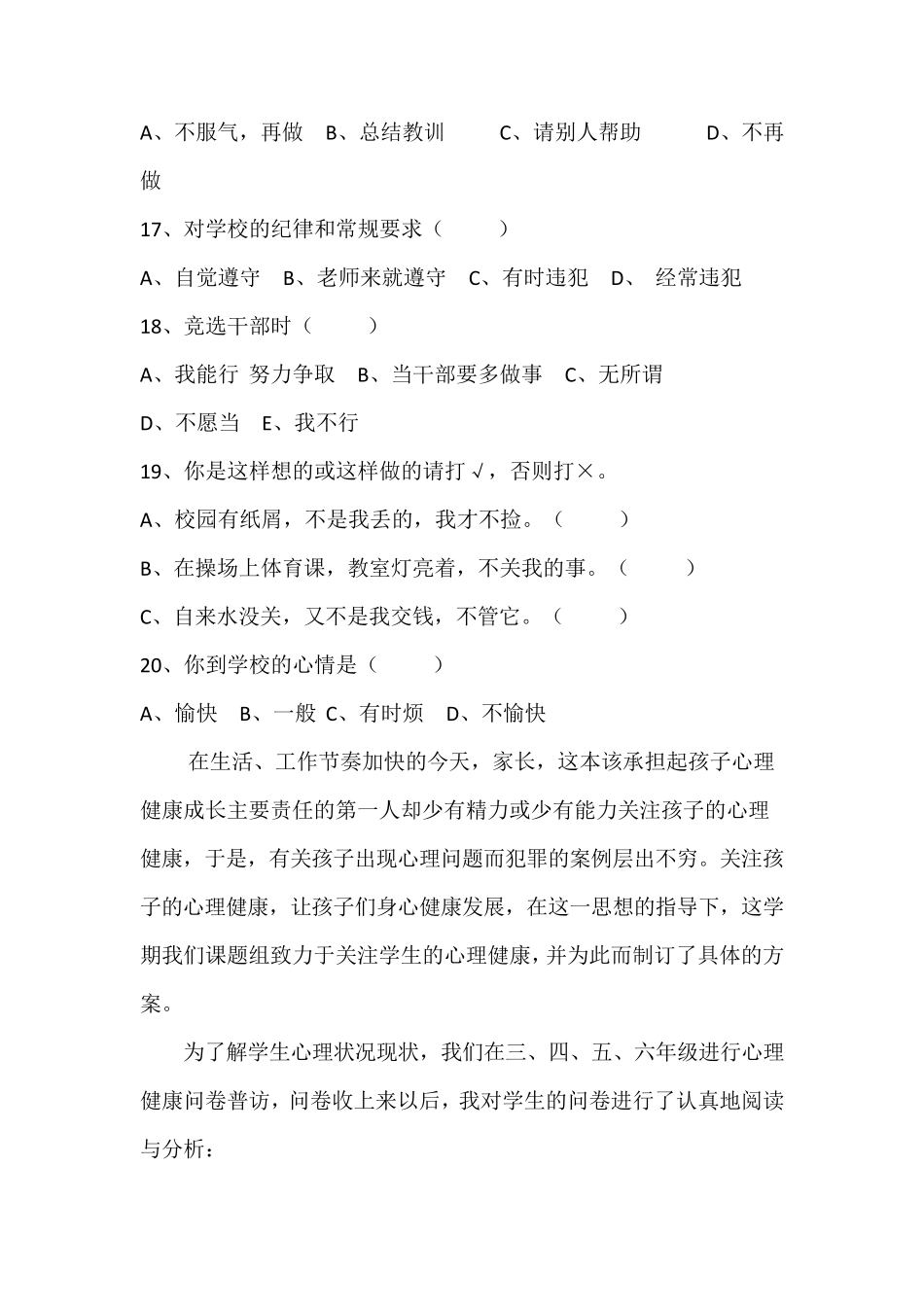 小学生心理健康状况调查表_第3页