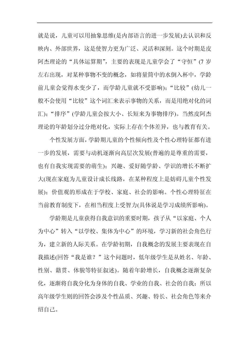 小学生心理健康知识手抄报黑板报素材_第2页