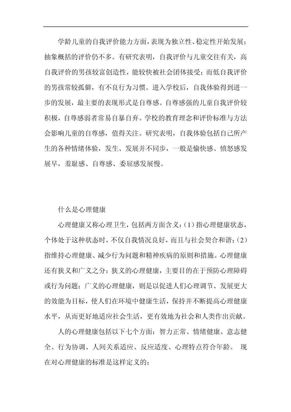 小学生心理健康知识手抄报黑板报素材_第3页