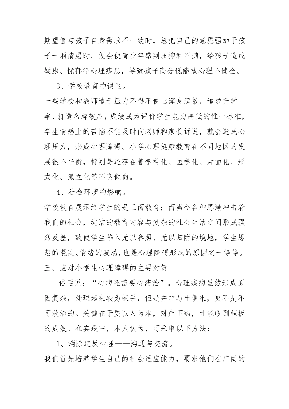 小学生心理健康知识讲座_第3页