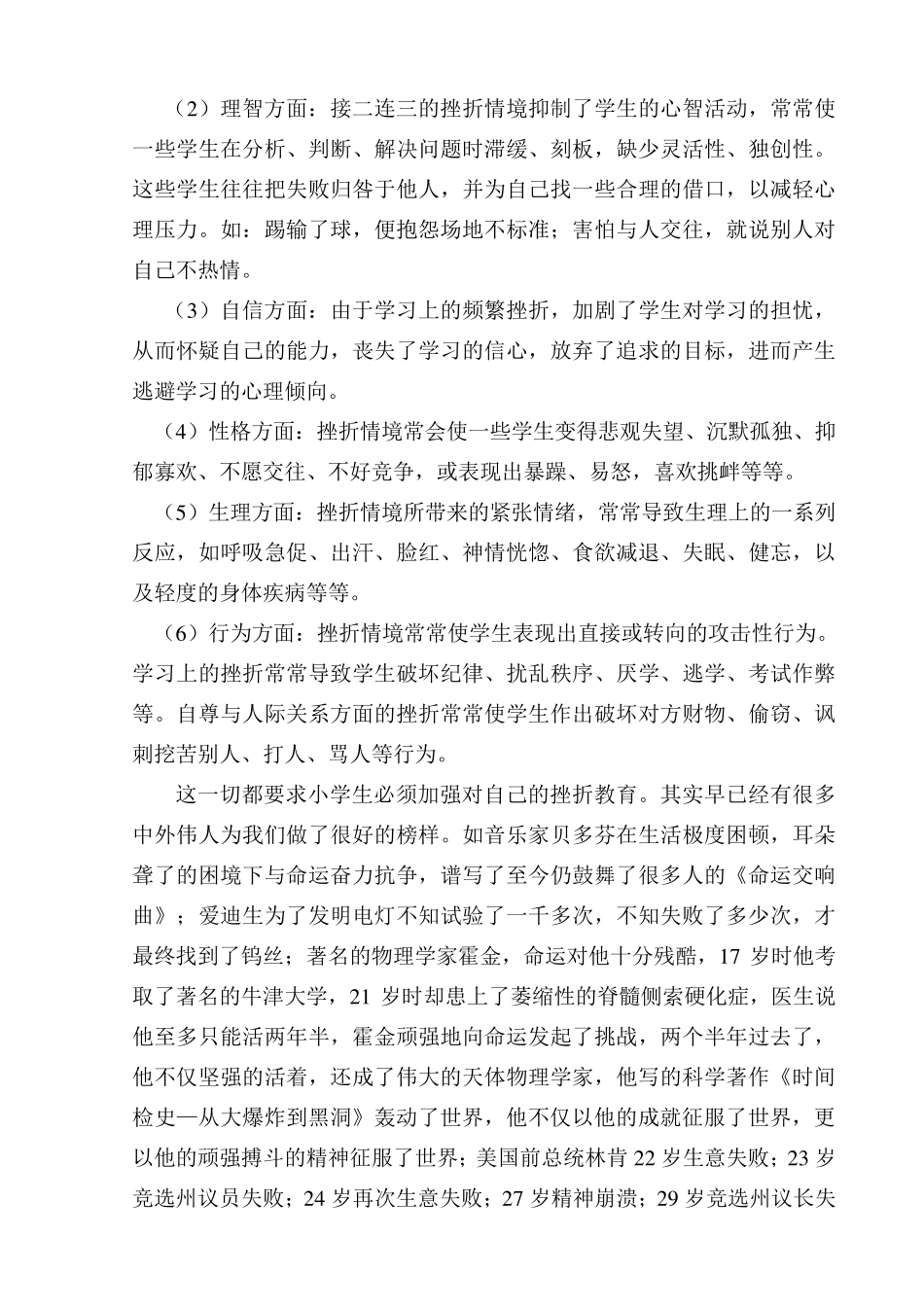 小学生心理健康知识讲座稿_第2页