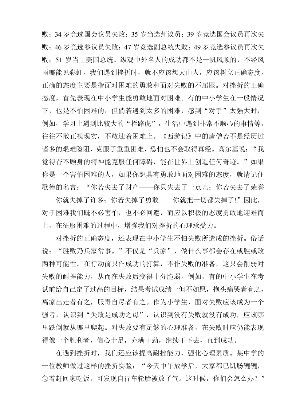 小学生心理健康知识讲座稿_第3页