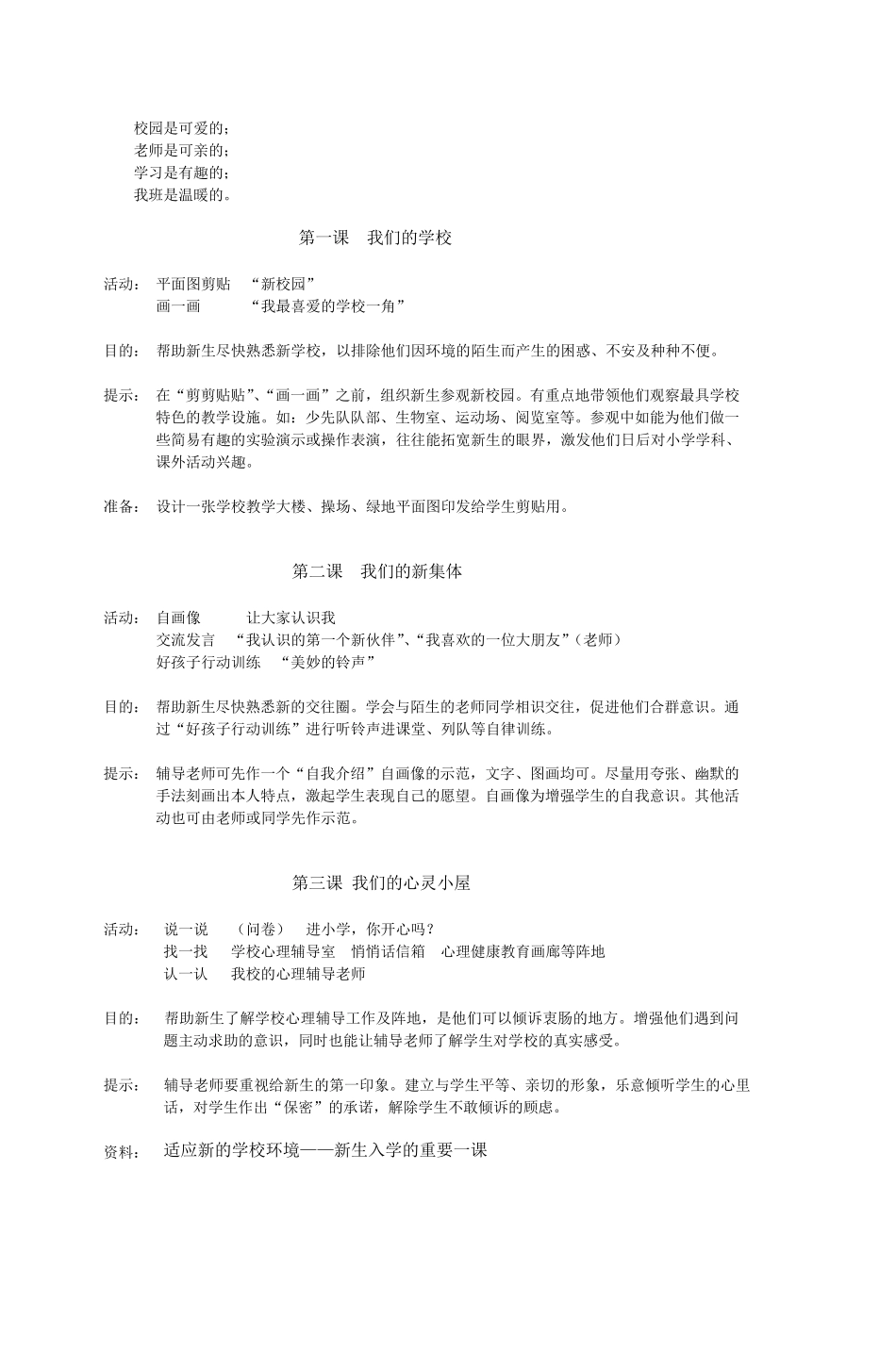 小学生心理健康自助手册教参_第2页