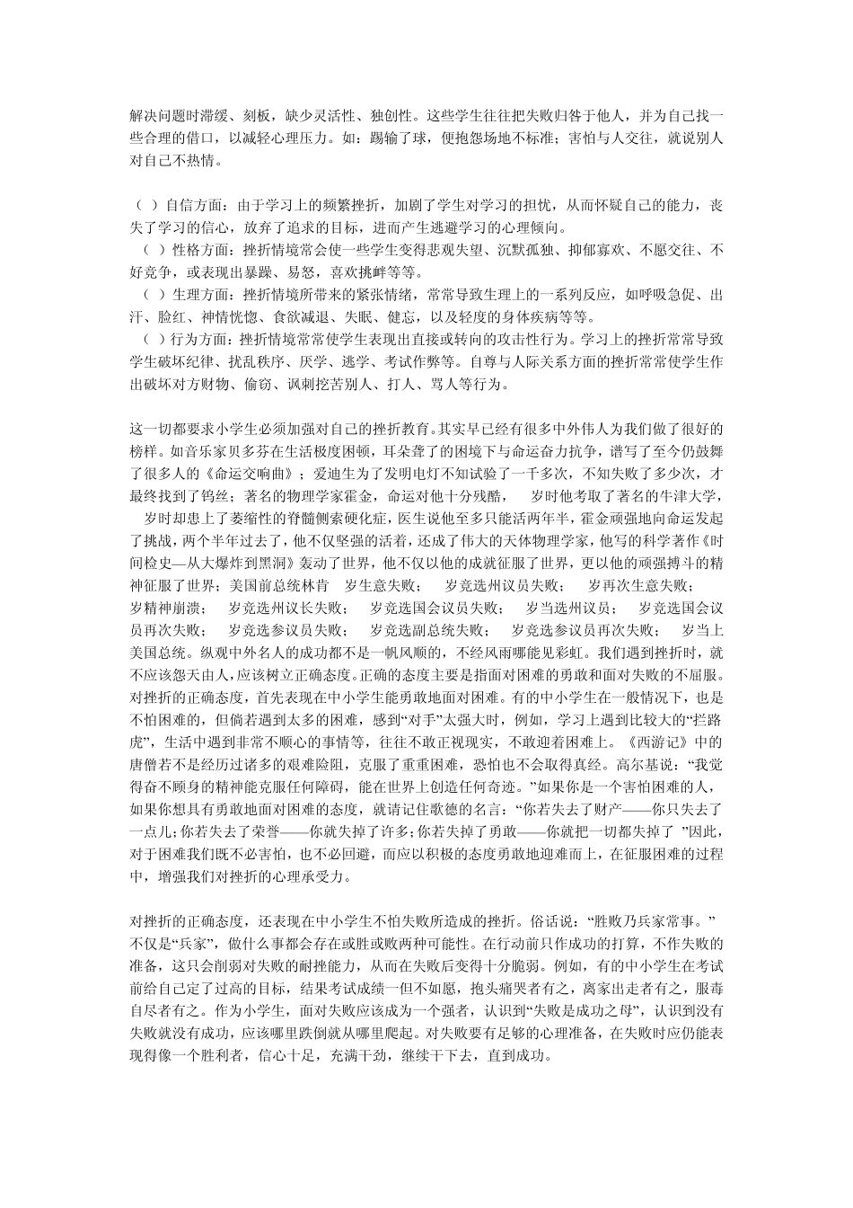 小学生心理健康讲座_第2页