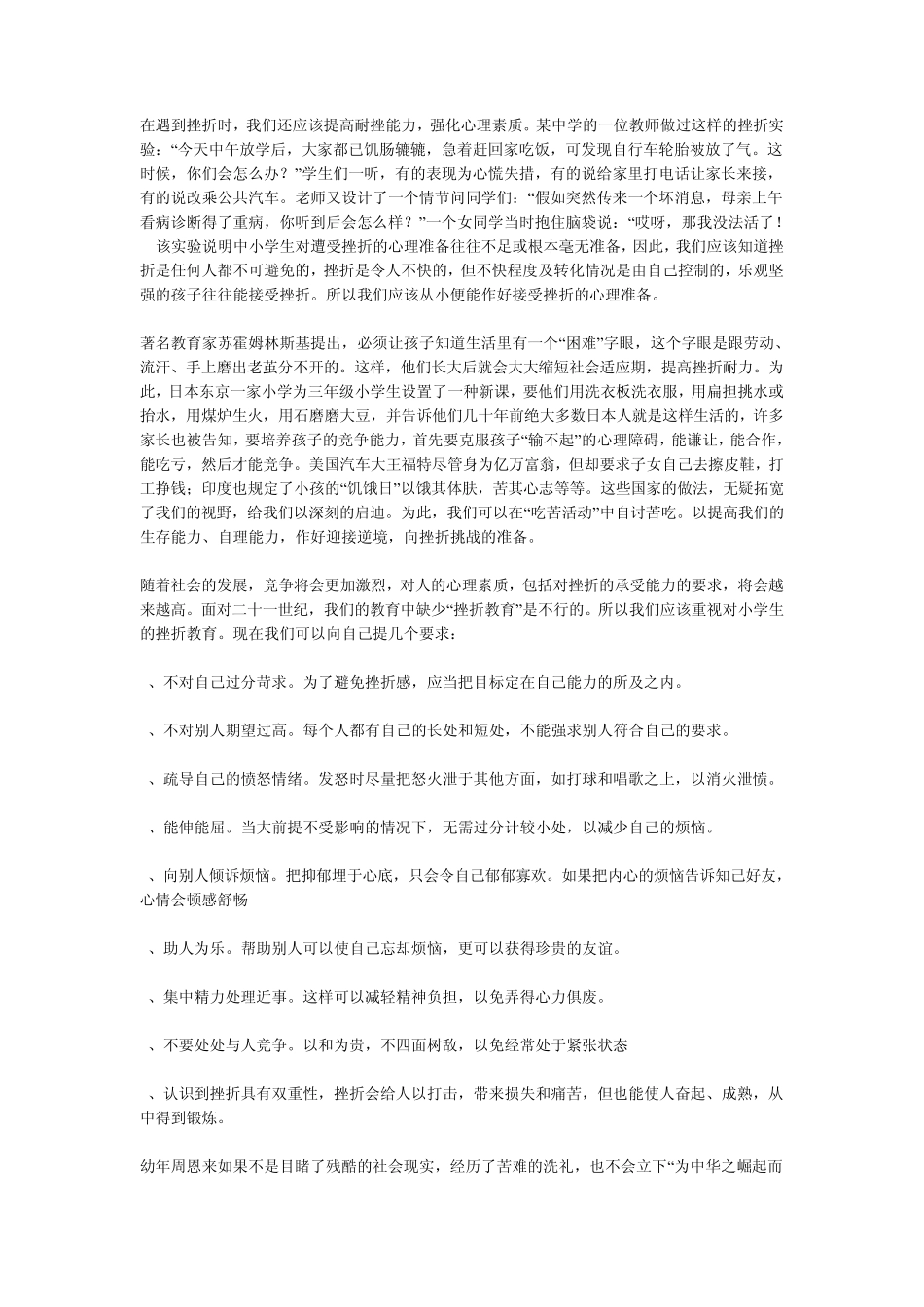 小学生心理健康讲座_第3页