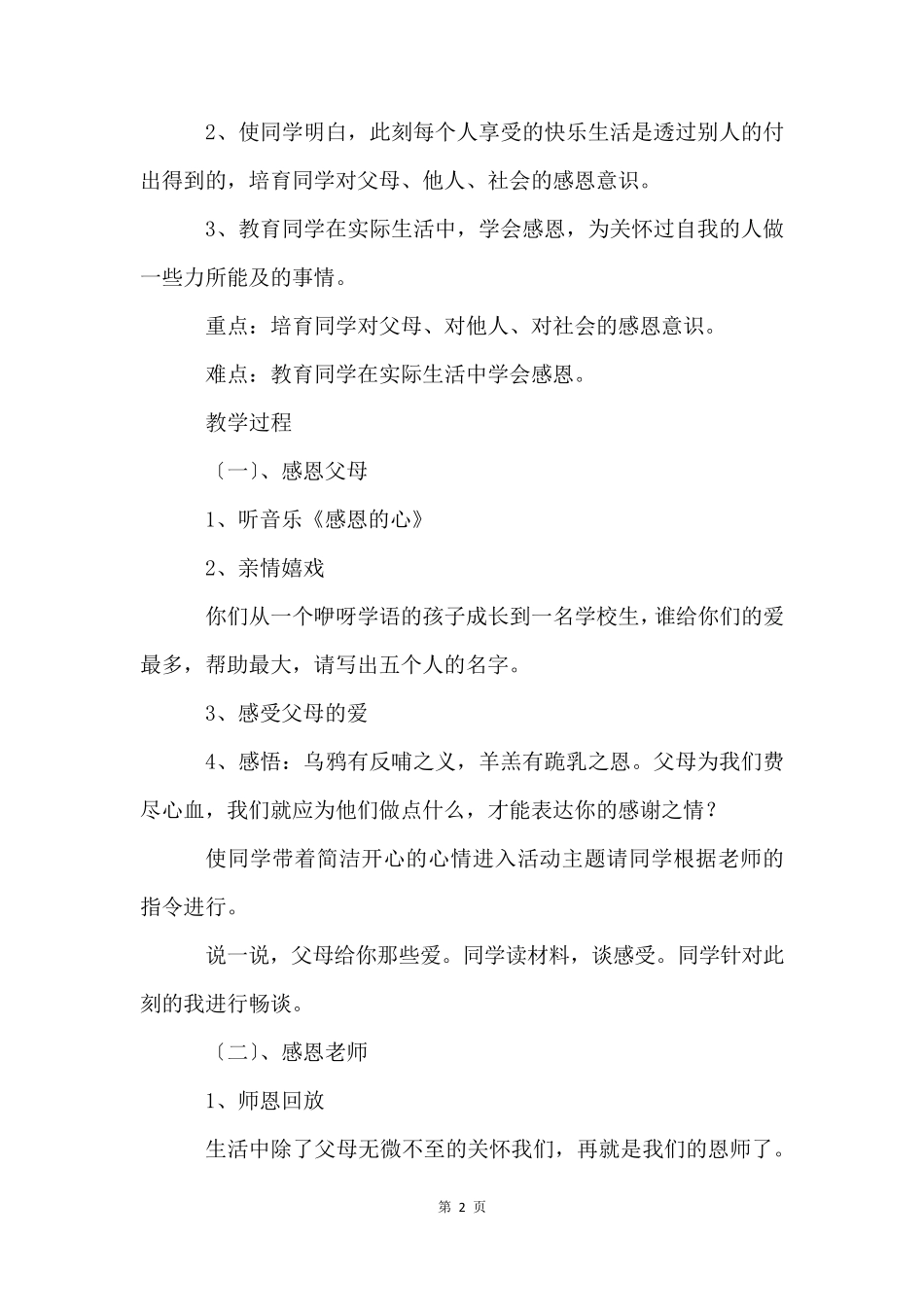 小学生心理健康课程教案(10篇)_第2页