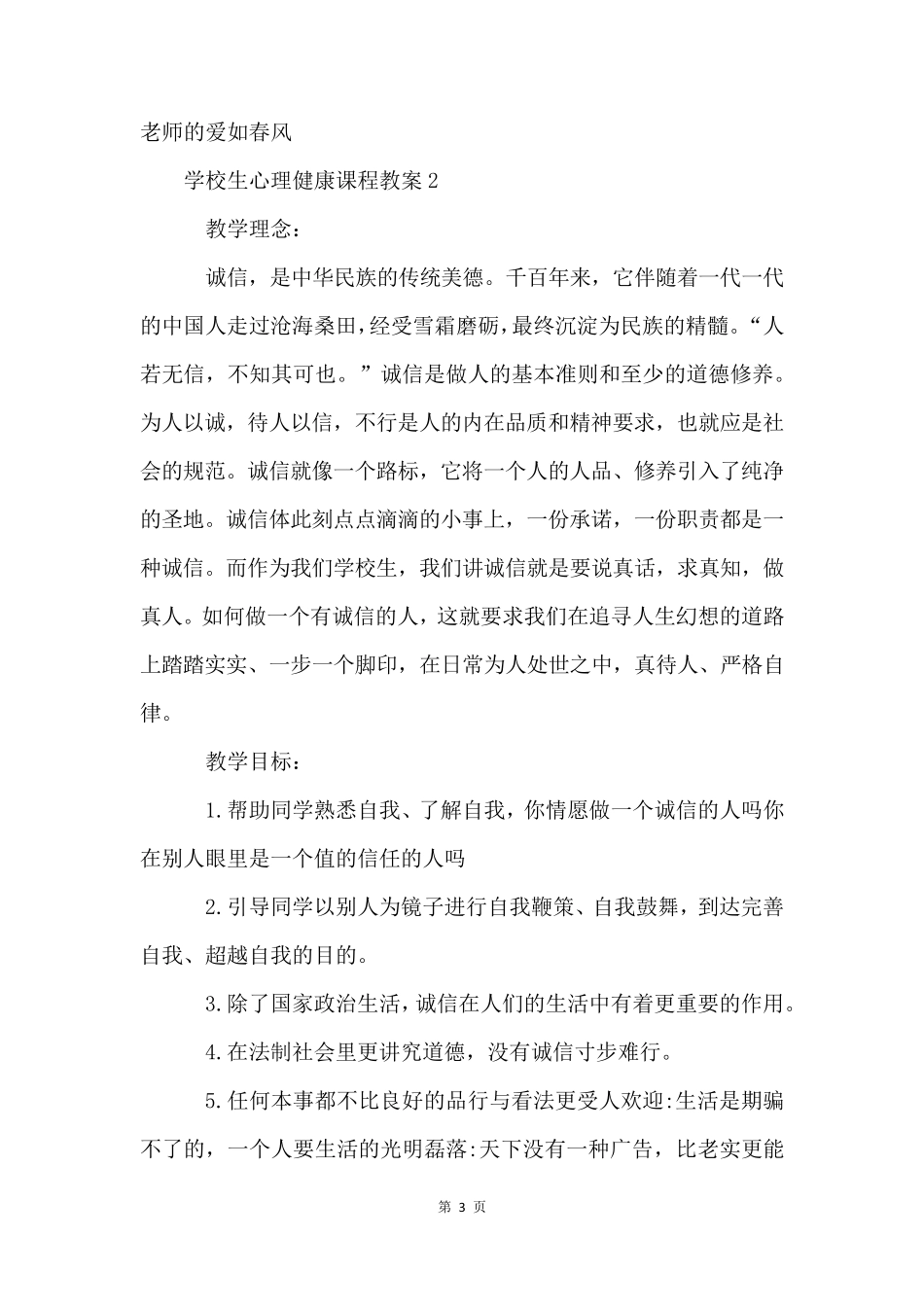 小学生心理健康课程教案(10篇)_第3页