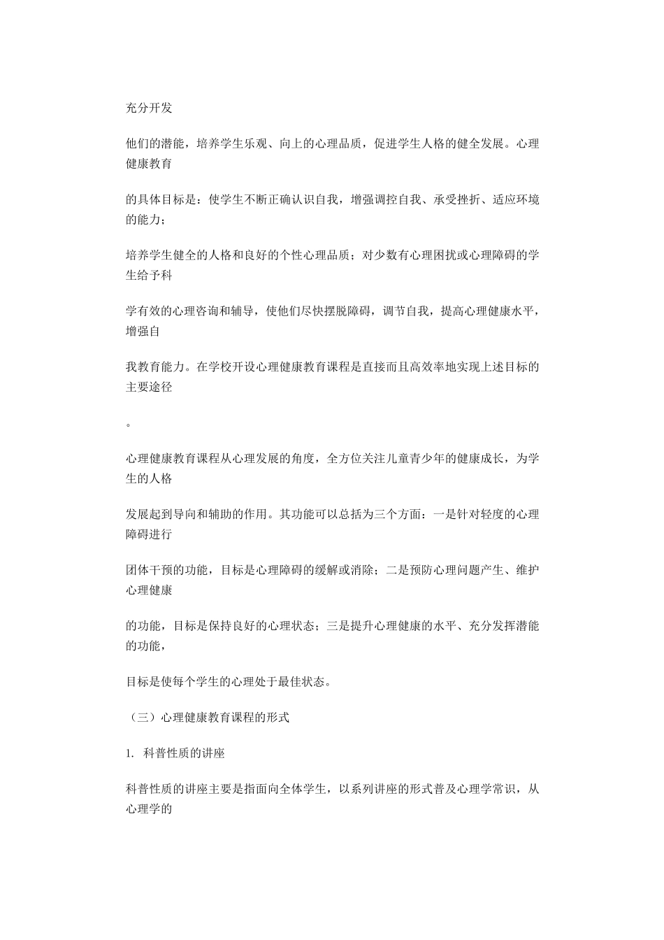 小学生心理健康课程标准_第2页