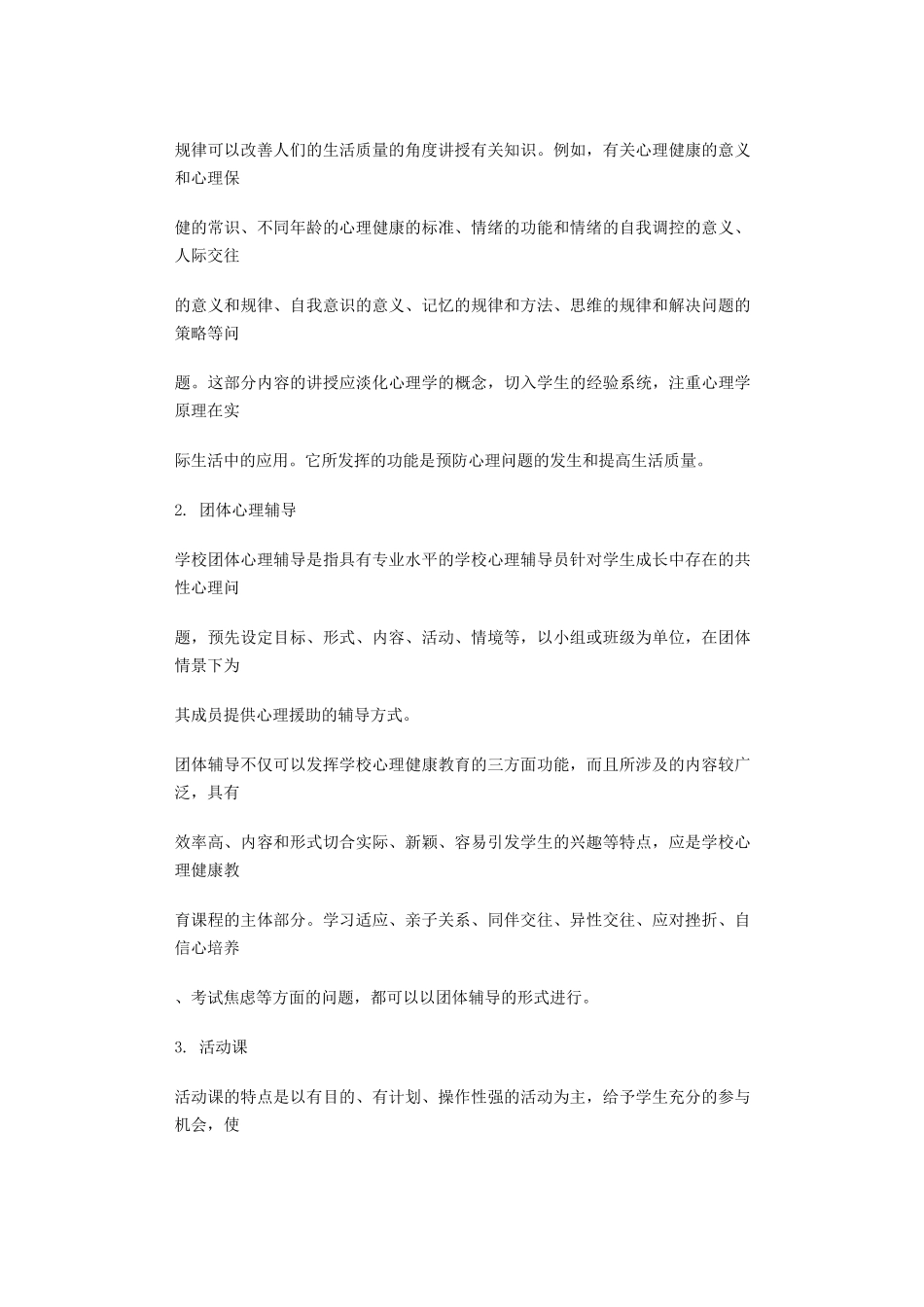 小学生心理健康课程标准_第3页