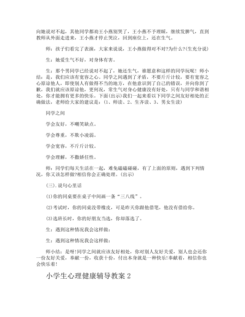 小学生心理健康辅导教案_第2页