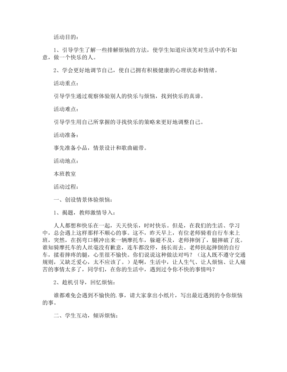 小学生心理健康辅导教案_第3页