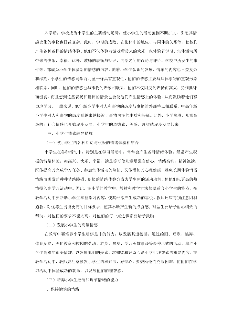 小学生心理健康辅导教育_第2页