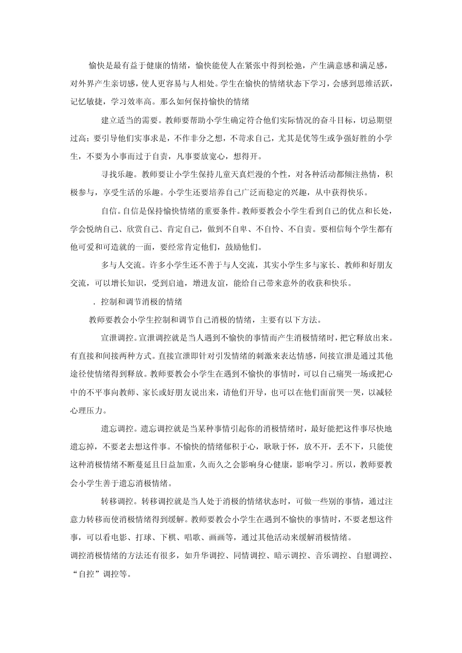 小学生心理健康辅导教育_第3页