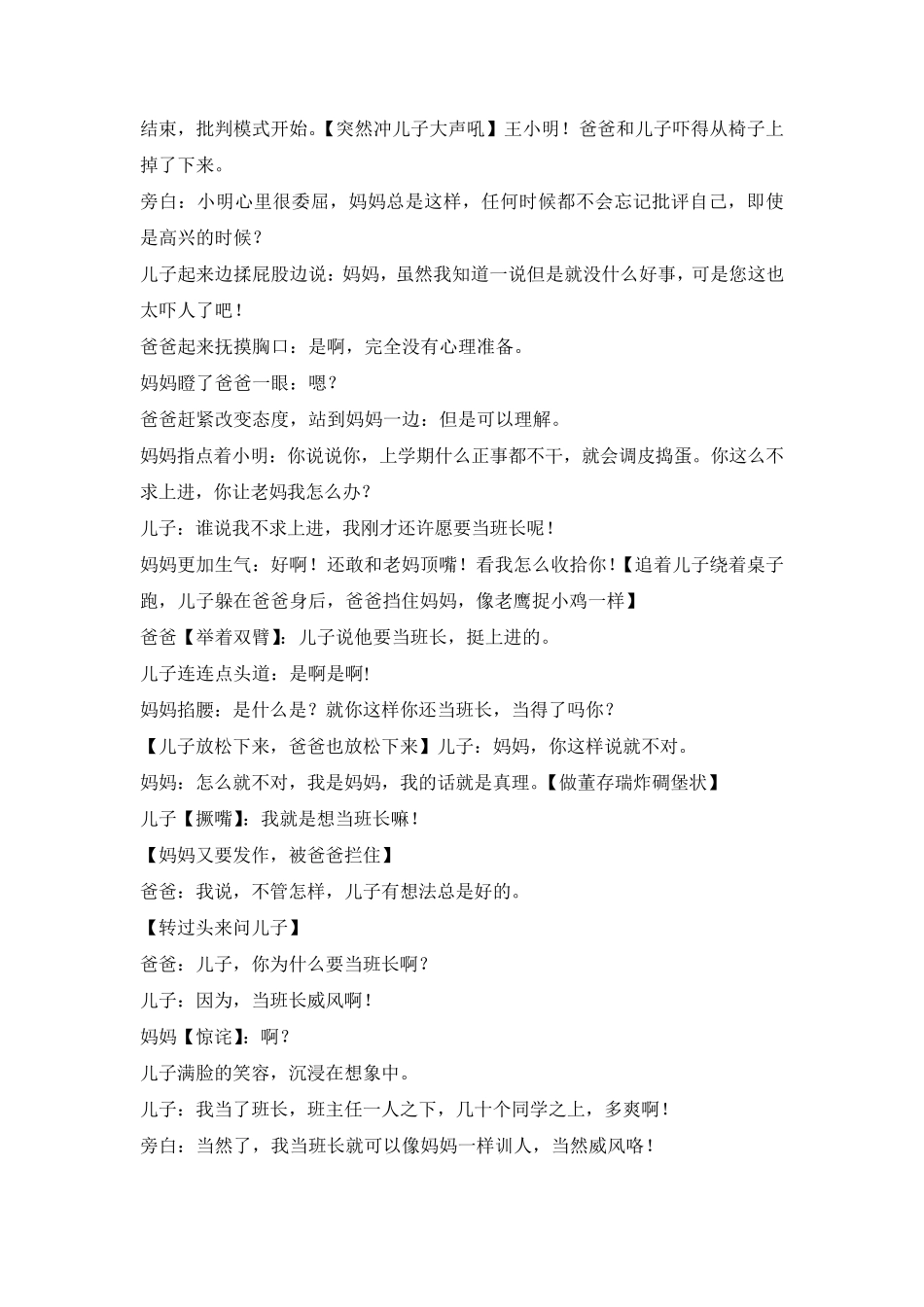 小学生心理剧校园剧剧本《爸妈教我当班长》_第2页
