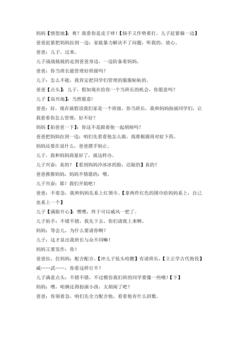 小学生心理剧校园剧剧本《爸妈教我当班长》_第3页