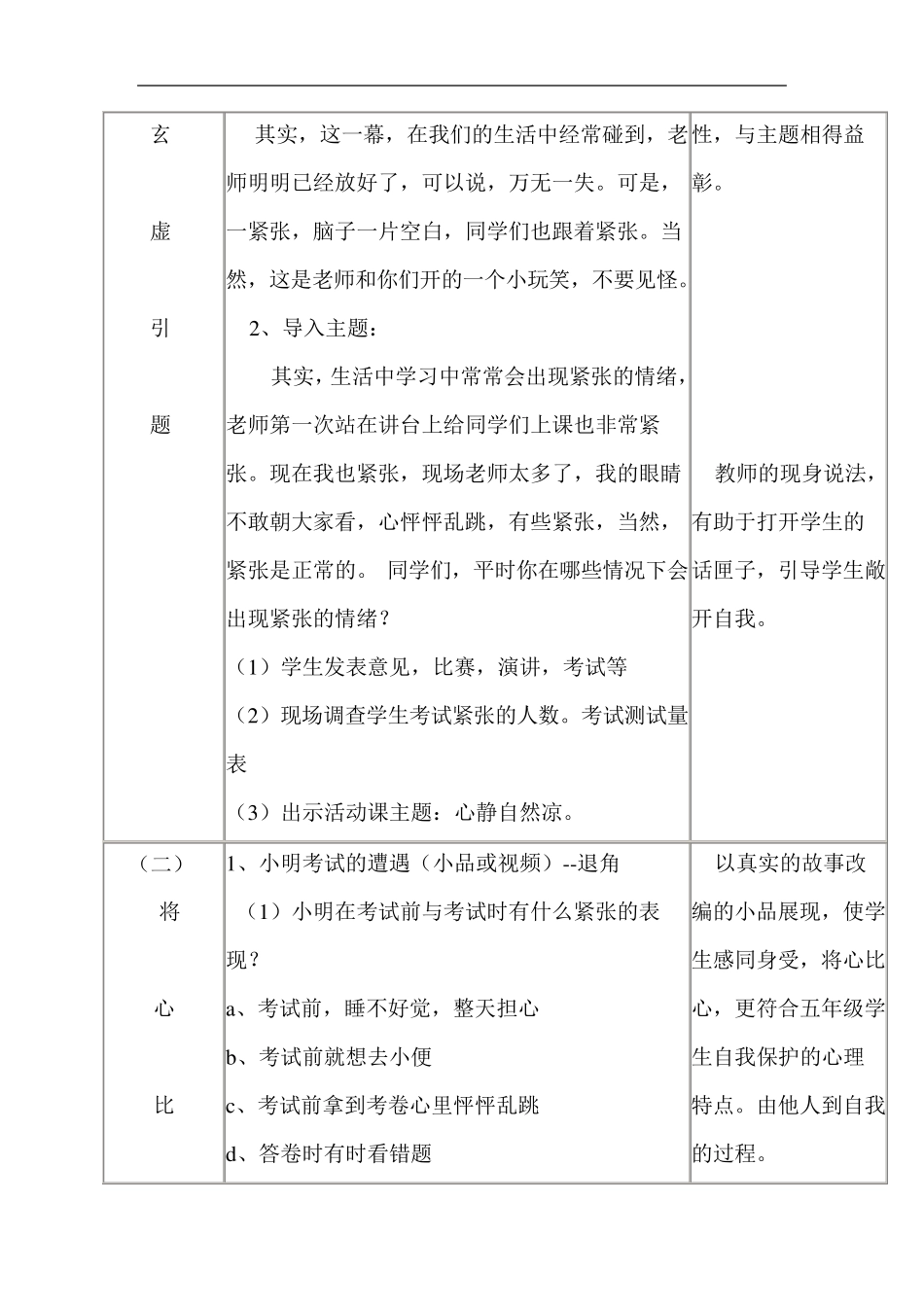 小学生心理健康辅导课教案《如何帮助学生克服考试焦虑》_第3页