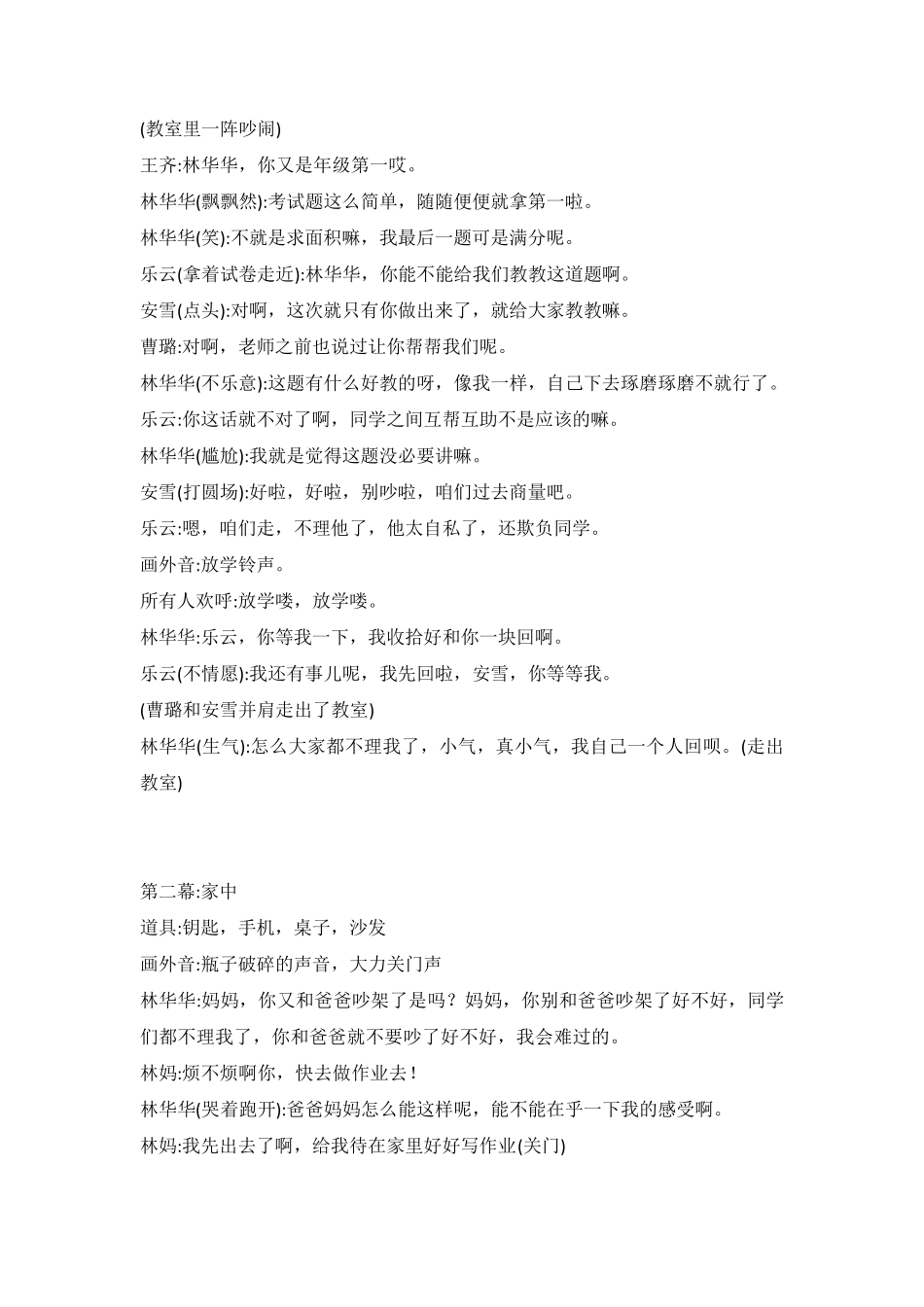 小学生心理剧校园剧剧本《端正态度》_第2页