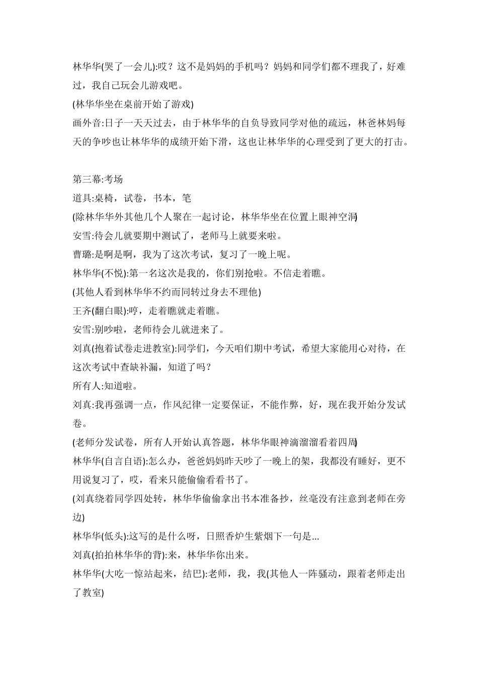 小学生心理剧校园剧剧本《端正态度》_第3页