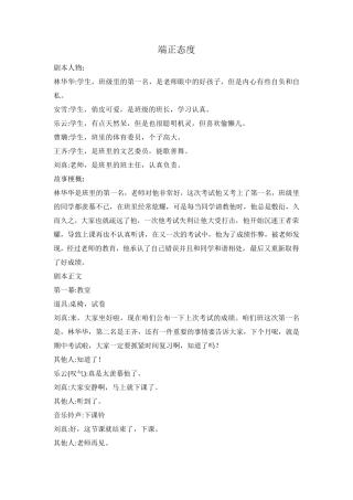 小学生心理剧校园剧剧本《端正态度》