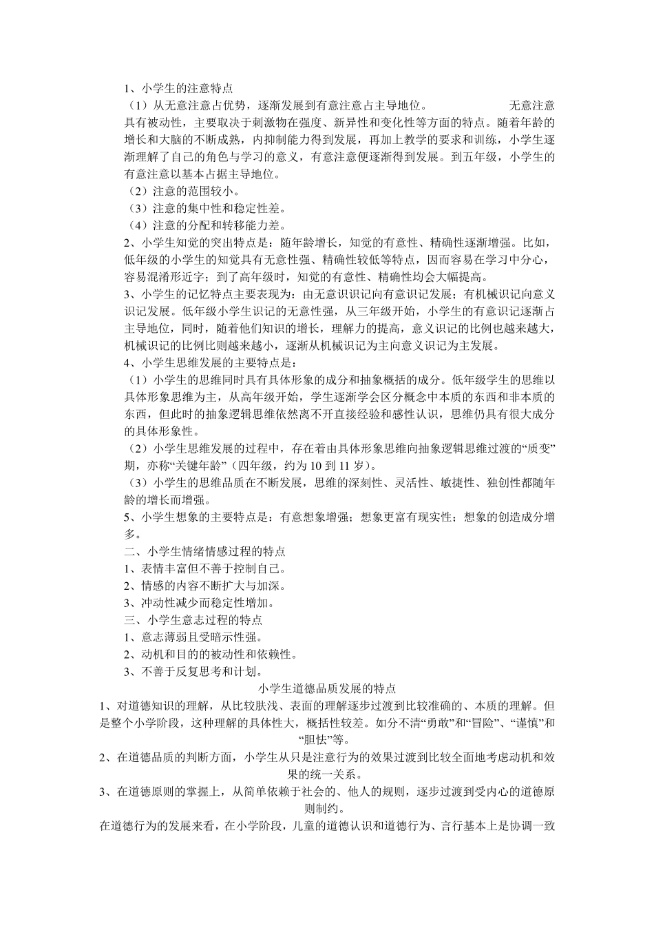 小学生心理发展特点_第3页