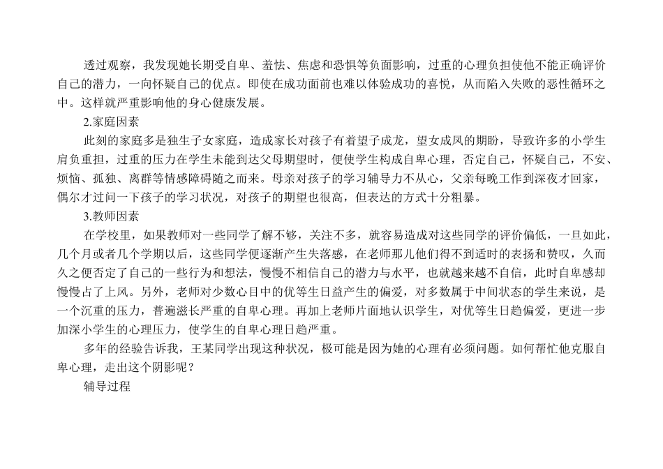 小学生心理咨询记录(13则)_第2页