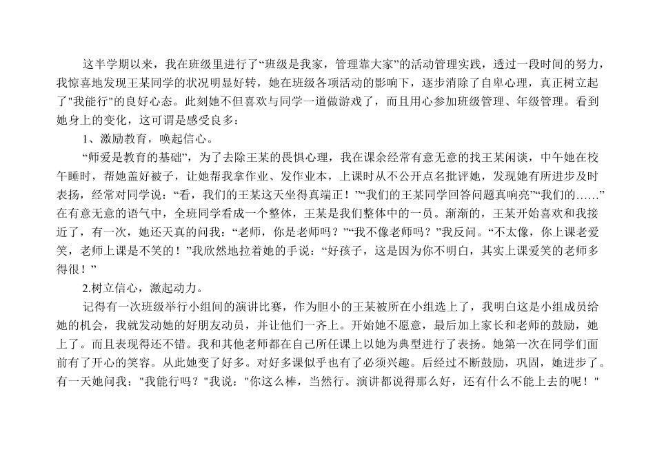 小学生心理咨询记录(13则)_第3页