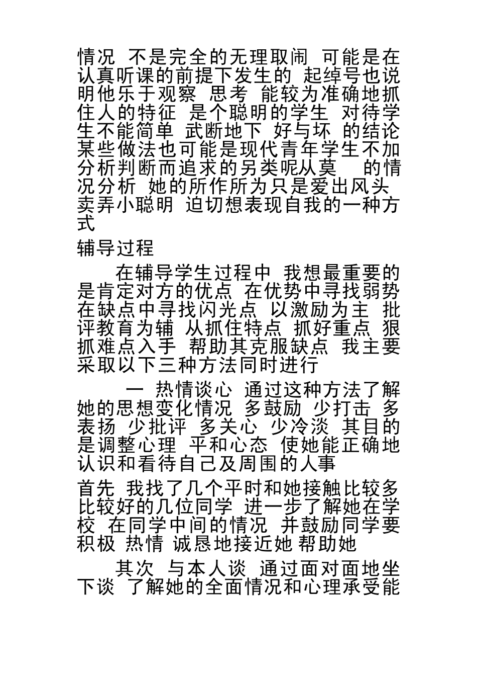 小学生心理咨询记录模板(较全)_第2页