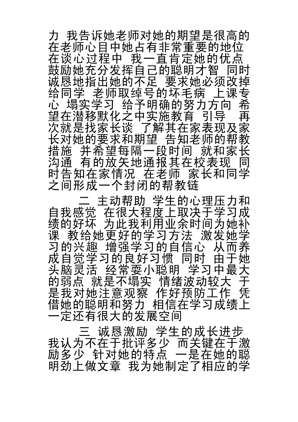 小学生心理咨询记录模板(较全)_第3页