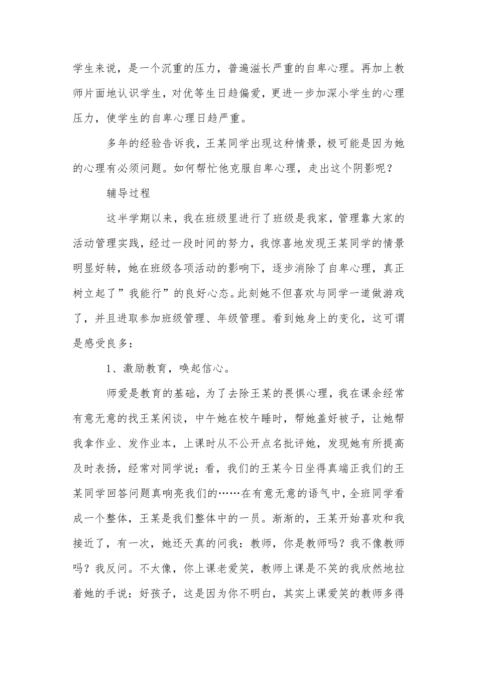 小学生心理咨询记录20篇_第3页